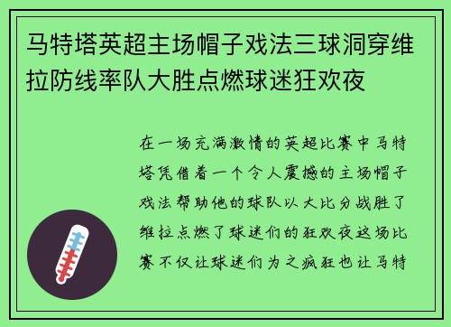 马特塔英超主场帽子戏法三球洞穿维拉防线率队大胜点燃球迷狂欢夜 马特塔英超主场帽子戏法三球洞穿维拉防线率队大胜点燃球迷狂欢夜