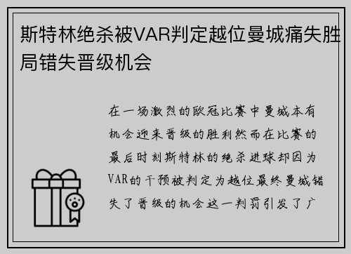 斯特林绝杀被VAR判定越位曼城痛失胜局错失晋级机会 斯特林绝杀被VAR判定越位曼城痛失胜局错失晋级机会