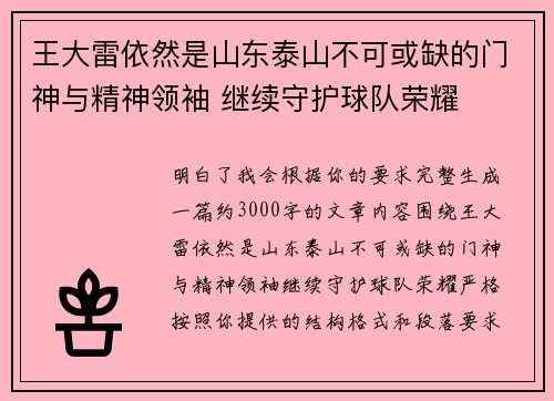 王大雷依然是山东泰山不可或缺的门神与精神领袖 继续守护球队荣耀 王大雷依然是山东泰山不可或缺的门神与精神领袖 继续守护球队荣耀